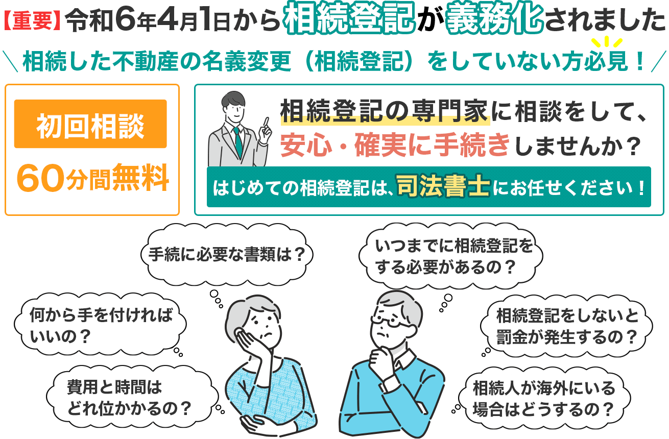 全国対応の相続登記サービス｜初めての相続登記は司法書士にお任せください！