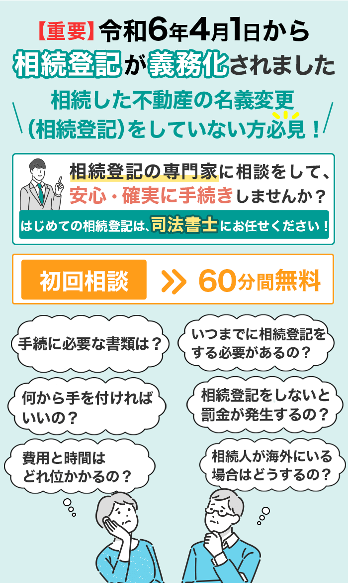 全国対応の相続登記サービス｜初めての相続登記は司法書士にお任せください！