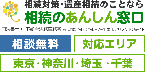 成年後見の意外な落とし穴に注意 成年後見 法定後見制度 で知っておくべき５つのこと 新宿の相続手続きでお悩みなら 相続のあんしん窓口 司法書士中下総合法務事務所